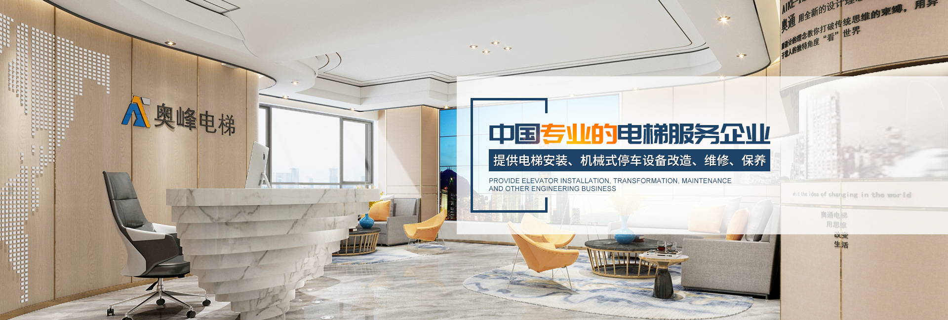 奧峰電梯有限公司_郴州電梯|湖南電梯銷售安裝維保|各類電梯|起重機整機和配件銷售|